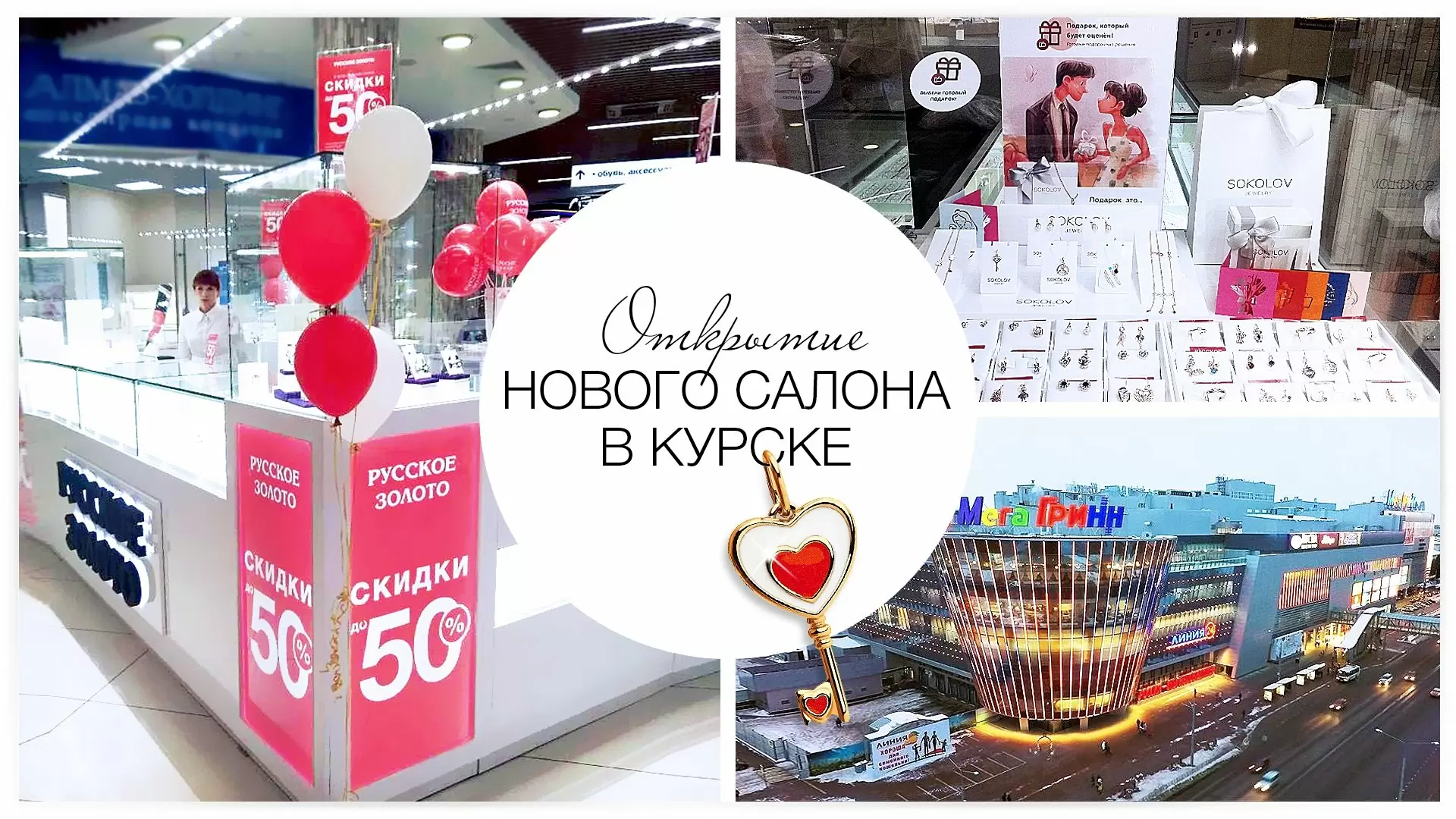 Открытие нового салона «Русское золото» в городе Курске